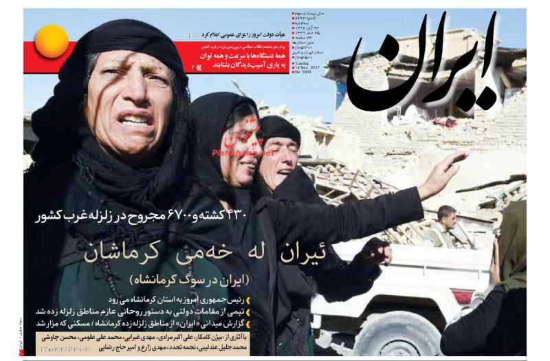 صفحه نخست روزنامه&zwnj;های 23 آبان؛