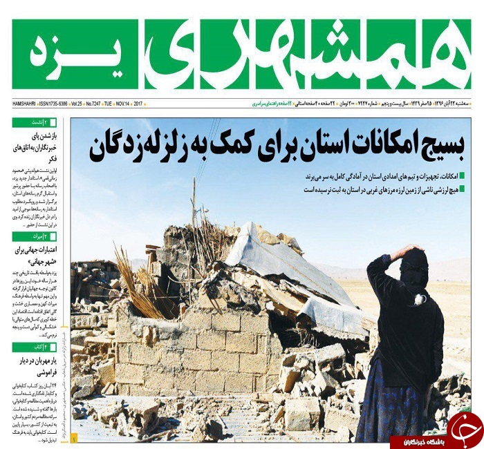 صفحه نخست روزنامه های استان یزد