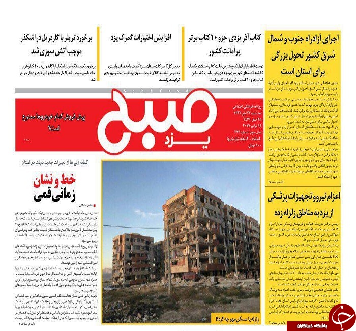 صفحه نخست روزنامه های استان یزد