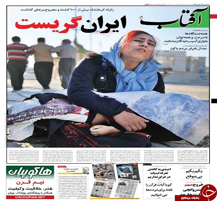 صفحه نخست روزنامه های استان یزد
