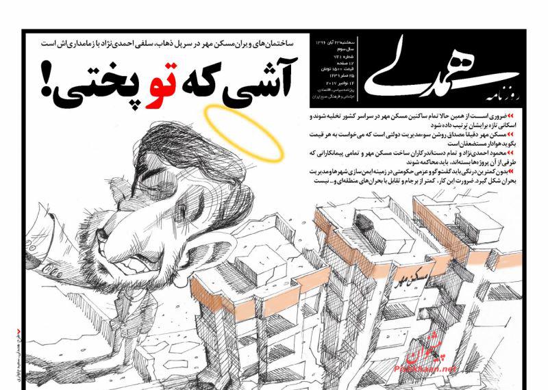 صفحه نخست روزنامه&zwnj;های 23 آبان؛