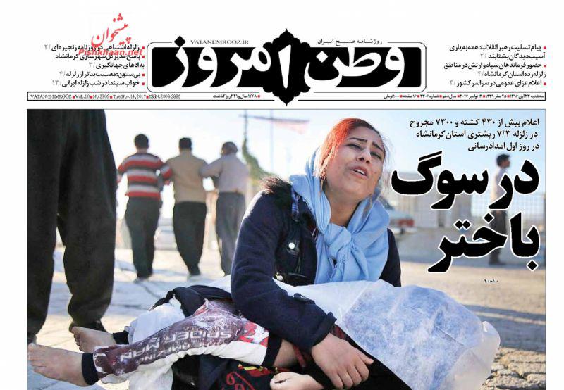 صفحه نخست روزنامه&zwnj;های 23 آبان؛