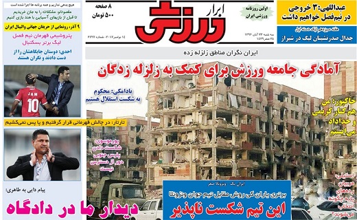 روزنامه&zwnj;های ورزشی بیستم و سوم آبان ماه