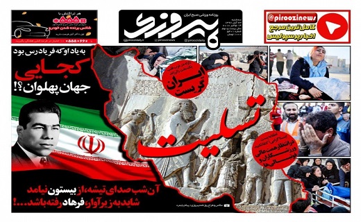 روزنامه&zwnj;های ورزشی بیستم و سوم آبان ماه