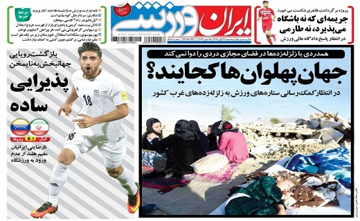 روزنامه&zwnj;های ورزشی بیستم و سوم آبان ماه