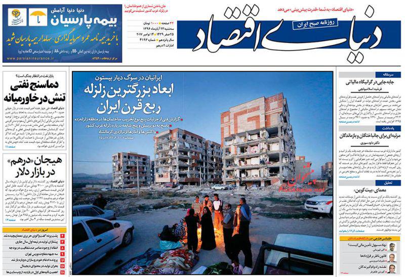 صفحه نخست روزنامه&zwnj;های 23 آبان؛
