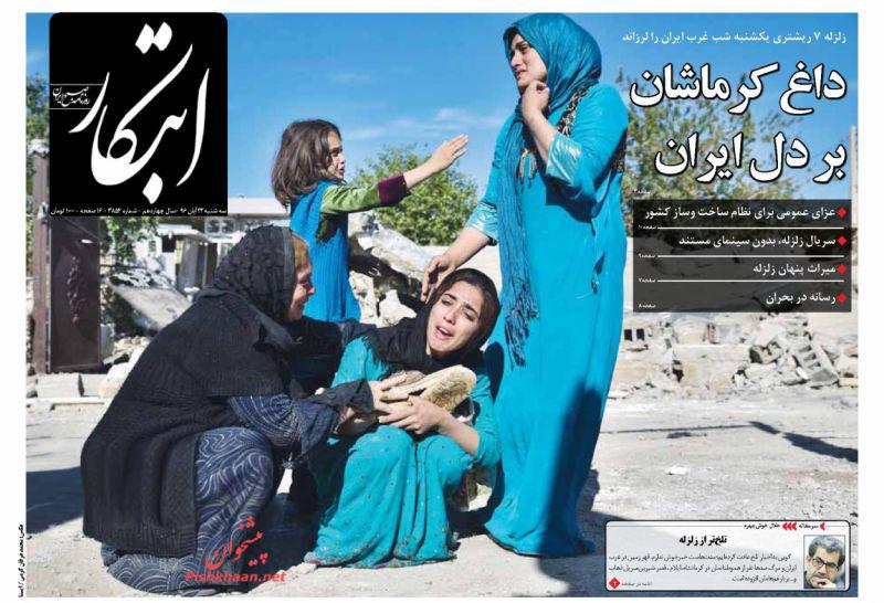 از  تا ایران در سوگ کرمانشاه