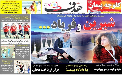 روزنامه هدف - ۲۳ آبان