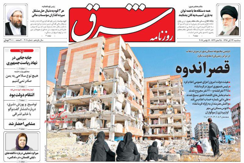 از داغ کرماشان بر دل ایران تا جولان حاشیه&zwnj;ها در مصاحبه پریشان حریری