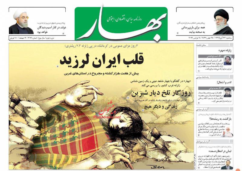 از داغ کرماشان بر دل ایران تا جولان حاشیه&zwnj;ها در مصاحبه پریشان حریری