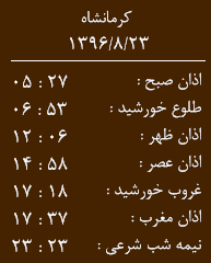اوقات شرعی کرمانشاه/سه شنبه 23 آبان ماه
