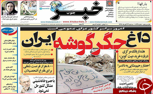 از داغ جگر گوشه ایران تا تاثیر تعطیلات بر معاملات اقتصادی کشور