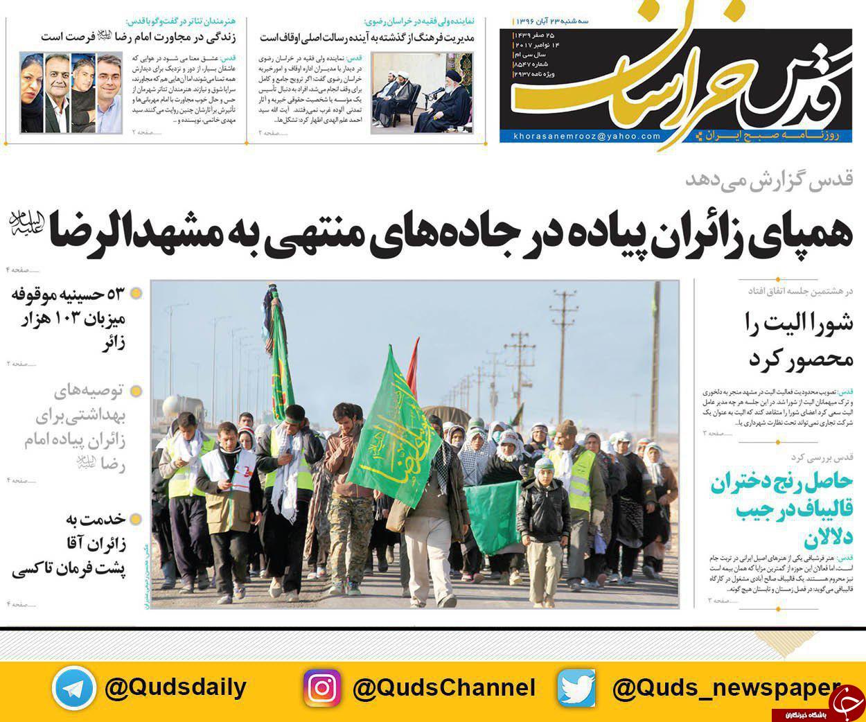 صفحه نخست روزنامه&zwnj;های خراسان رضوی سه شنبه ۲۳ آبان