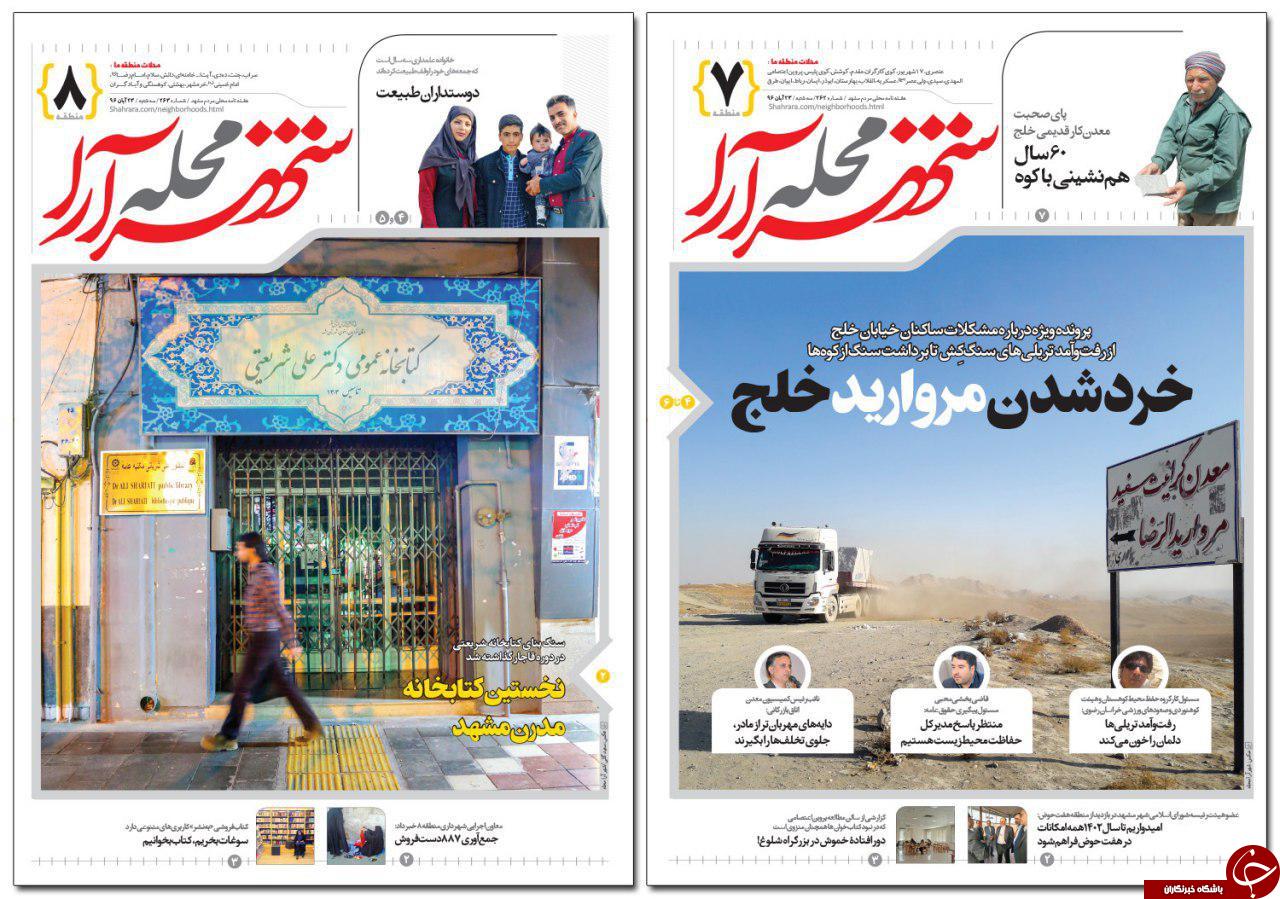 صفحه نخست روزنامه&zwnj;های خراسان رضوی سه شنبه ۲۳ آبان