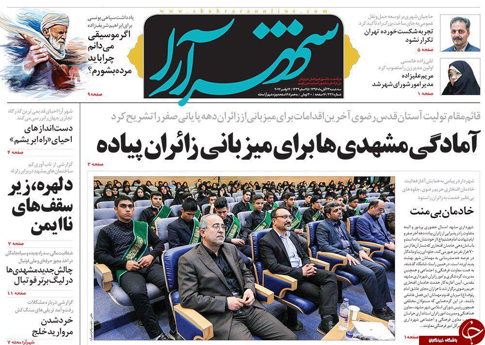 صفحه نخست روزنامه&zwnj;های خراسان رضوی سه شنبه ۲۳ آبان