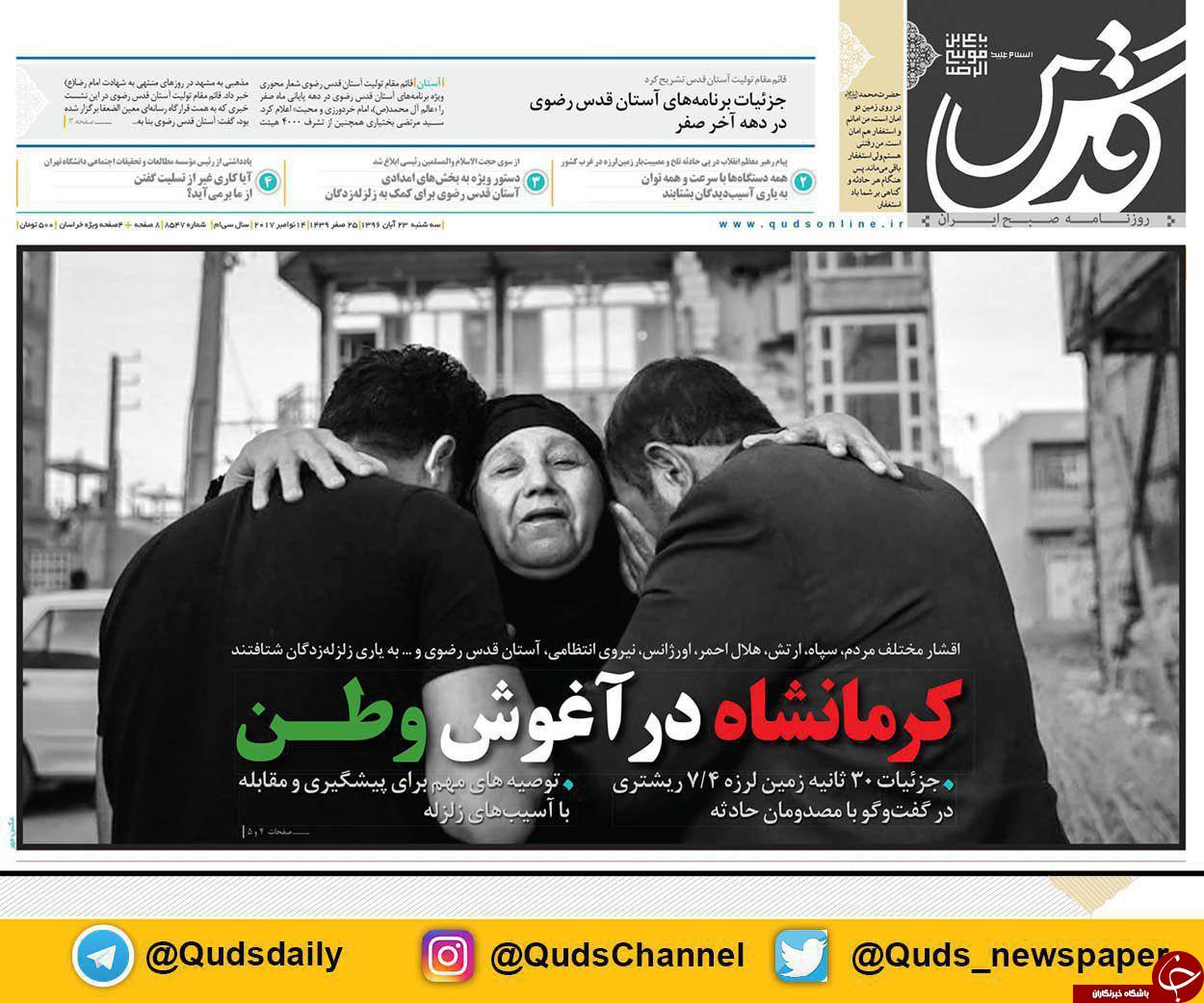 صفحه نخست روزنامه&zwnj;های خراسان رضوی سه شنبه ۲۳ آبان