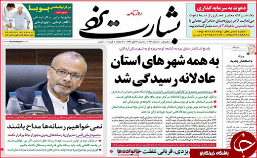 از داغ جگر گوشه ایران تا تاثیر تعطیلات بر معاملات اقتصادی کشور