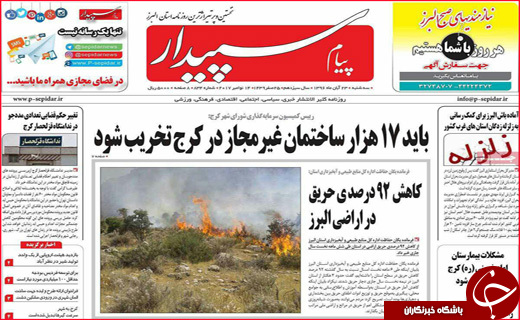 از داغ جگر گوشه ایران تا تاثیر تعطیلات بر معاملات اقتصادی کشور