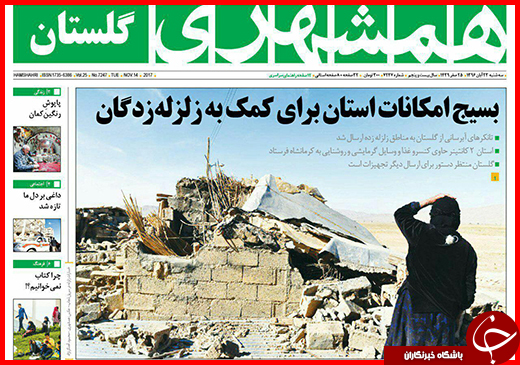 نیم صفحه نخست روزنامه&zwnj;های گلستان سه شنبه ۲۳ آبان ماه