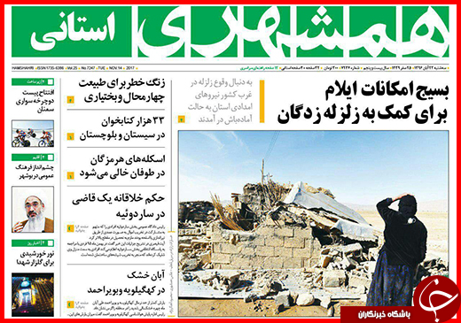 نیم صفحه نخست روزنامه&zwnj;های گلستان سه شنبه ۲۳ آبان ماه