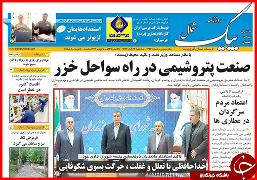 نیم صفحه نخست روزنامه&zwnj;های گلستان سه شنبه ۲۳ آبان ماه