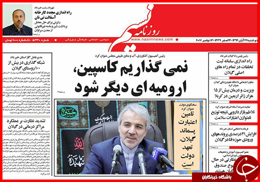 نیم صفحه نخست روزنامه&zwnj;های گلستان سه شنبه ۲۳ آبان ماه