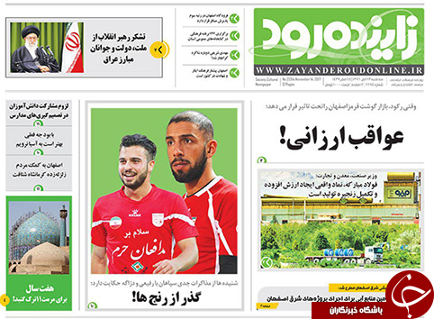 صفحه نخست روزنامه های استان&zwnj; اصفهان سه شنبه 23 آبان ماه
