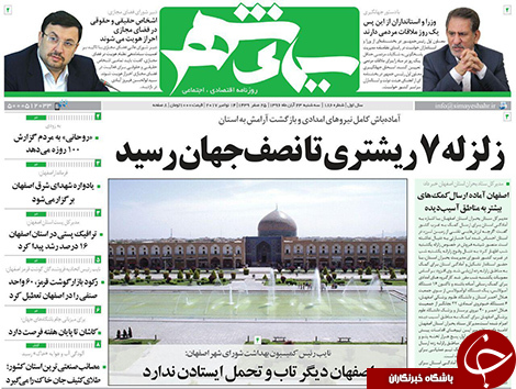 صفحه نخست روزنامه های استان&zwnj; اصفهان سه شنبه 23 آبان ماه