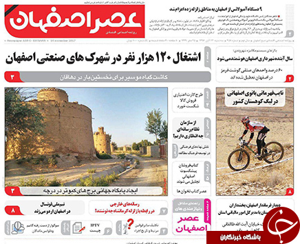 صفحه نخست روزنامه های استان&zwnj; اصفهان سه شنبه 23 آبان ماه
