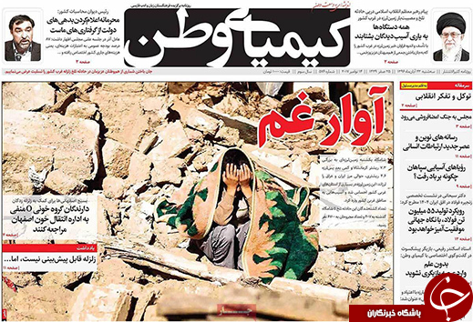 صفحه نخست روزنامه های استان&zwnj; اصفهان سه شنبه 23 آبان ماه