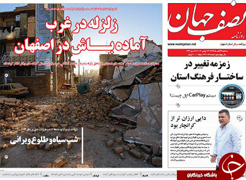 صفحه نخست روزنامه های استان&zwnj; اصفهان سه شنبه 23 آبان ماه