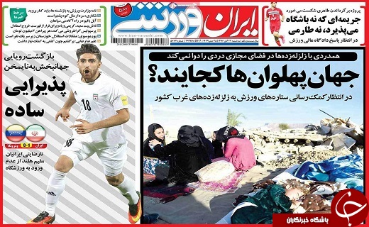 صفحه نخست روزنامه استان قزوین سه شنبه بیست و سوم آبان