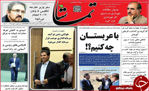 از داغ جگر گوشه ایران تا تاثیر تعطیلات بر معاملات اقتصادی کشور