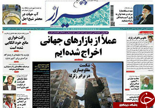 صفحه نخست روزنامه&zwnj;های استان فارس سه شنبه ۲۳ آبان ماه