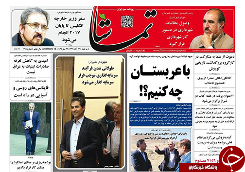 صفحه نخست روزنامه&zwnj;های استان فارس سه شنبه ۲۳ آبان ماه