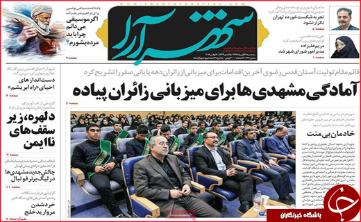 از داغ جگر گوشه ایران تا تاثیر تعطیلات بر معاملات اقتصادی کشور
