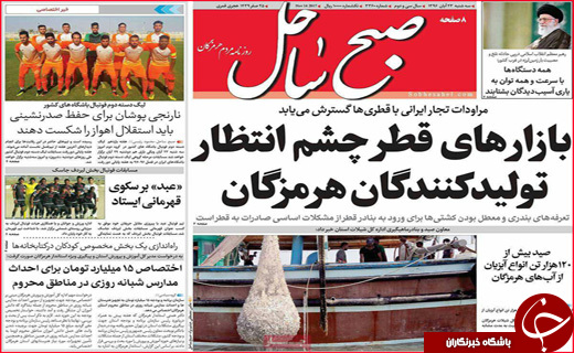 از داغ جگر گوشه ایران تا تاثیر تعطیلات بر معاملات اقتصادی کشور