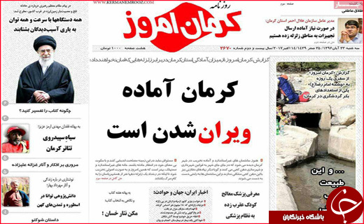 از داغ جگر گوشه ایران تا تاثیر تعطیلات بر معاملات اقتصادی کشور