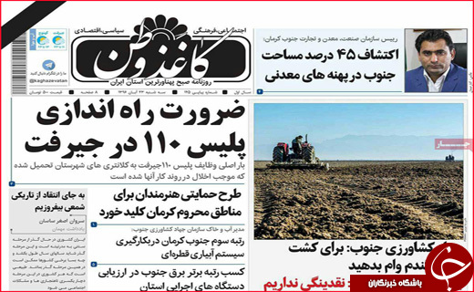 از داغ جگر گوشه ایران تا تاثیر تعطیلات بر معاملات اقتصادی کشور