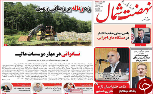از داغ جگر گوشه ایران تا تاثیر تعطیلات بر معاملات اقتصادی کشور
