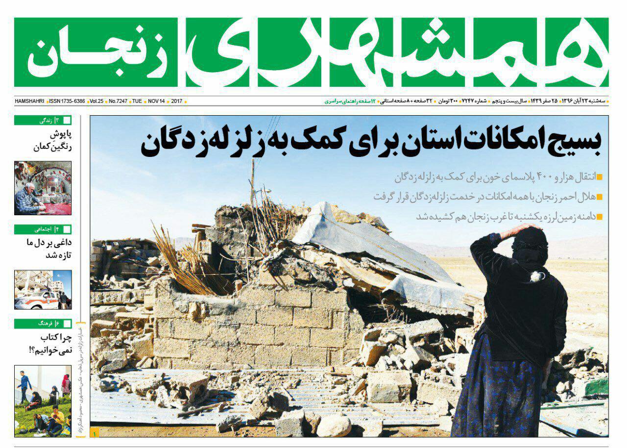از بسیج امکانات استان برای کمک به زلزله زدگان تا اکتشاف معادن مبنای توسعه استان