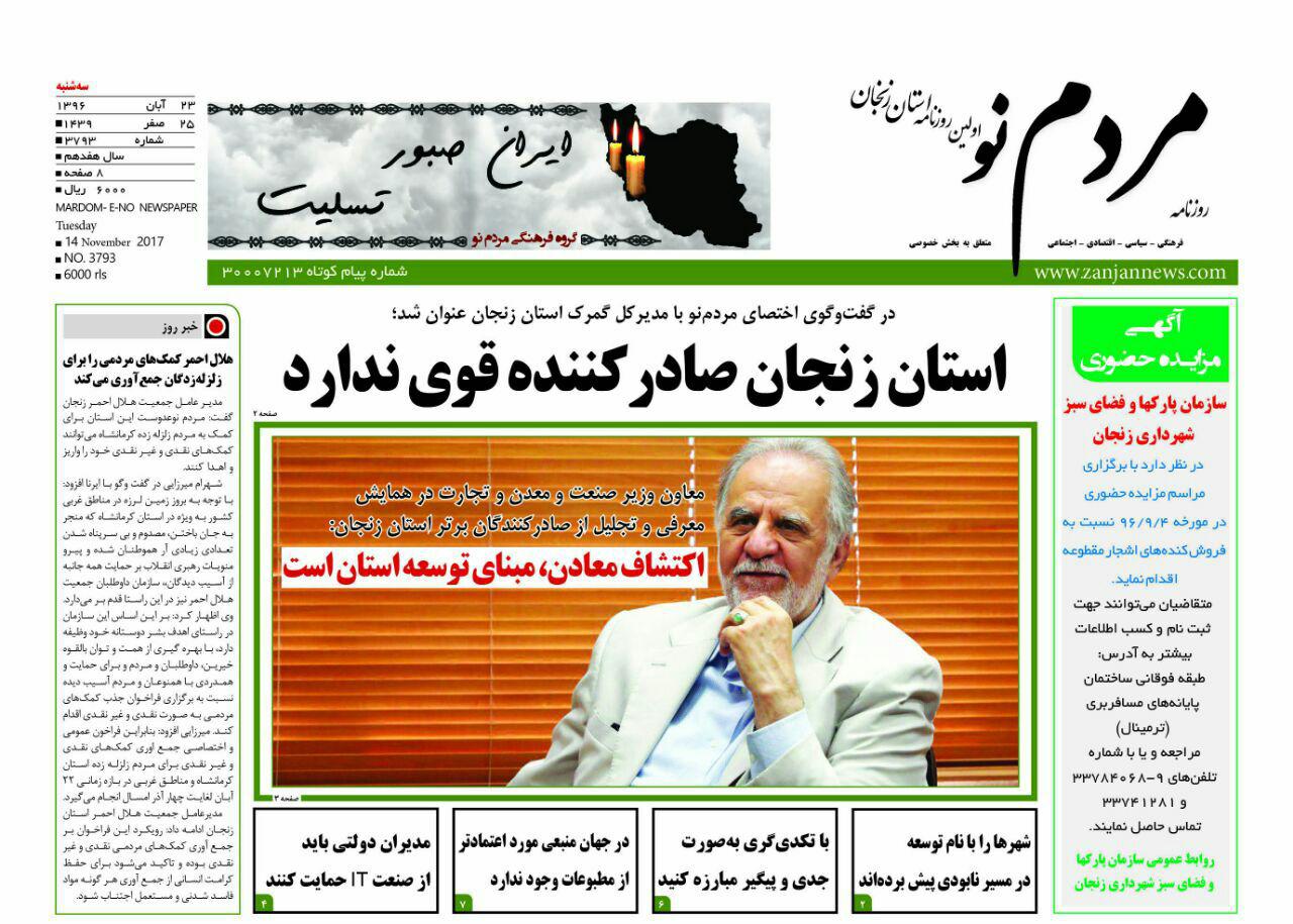 از بسیج امکانات استان برای کمک به زلزله زدگان تا اکتشاف معادن مبنای توسعه استان