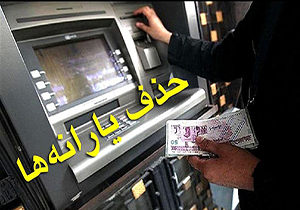 یارانه‌ها در برزخ تصمیم‌گیری‌های دولت و مجلس + صوت