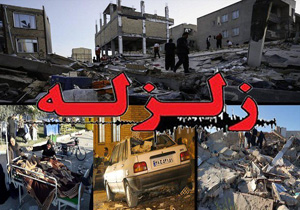 کرمانشاه همچنان می لرزد