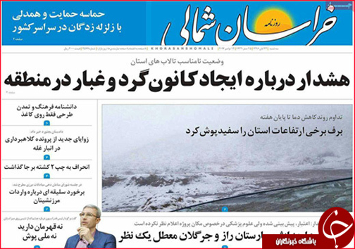 صفحه نخست روزنامه های خراسان شمالی بیست و سوم آبان ماه
