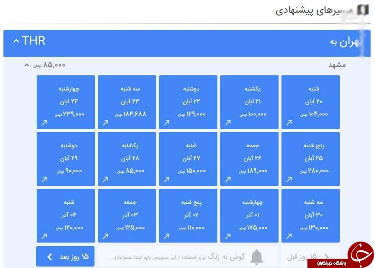 دزدی آژانس&zwnj;های هواپیمایی از مردم در روز روشن/ وقتی هیچ&zwnj;کس نظارت نمی&zwnj;کند + تصاویر