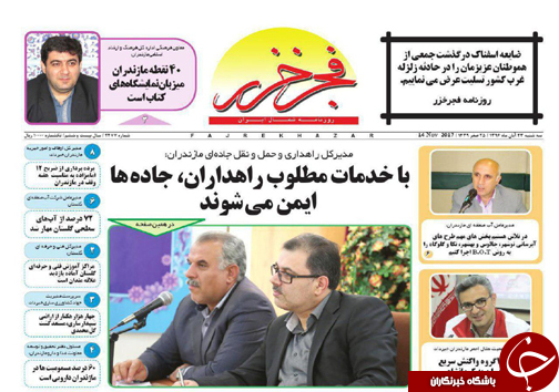 صفحه نخست روزنامه&zwnj;های استان سه شنبه ۲۳ آبان