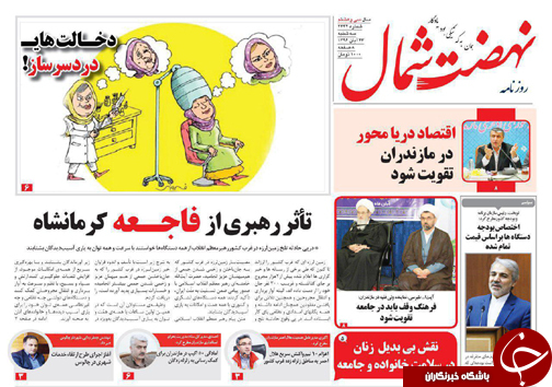 صفحه نخست روزنامه&zwnj;های استان سه شنبه ۲۳ آبان