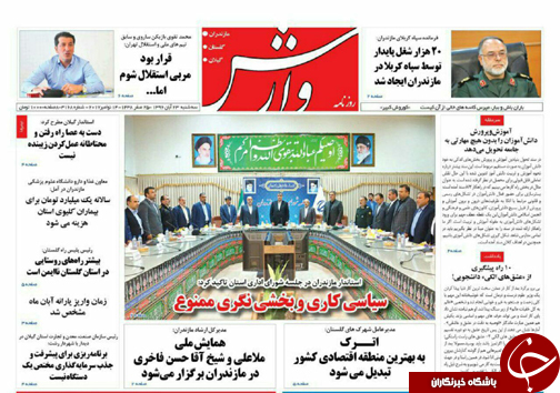 صفحه نخست روزنامه&zwnj;های استان سه شنبه ۲۳ آبان