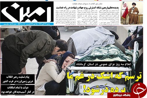 صفحه نخست روزنامه استان&zwnj;آذربایجان شرقی سه شنبه 23 آبان ماه
